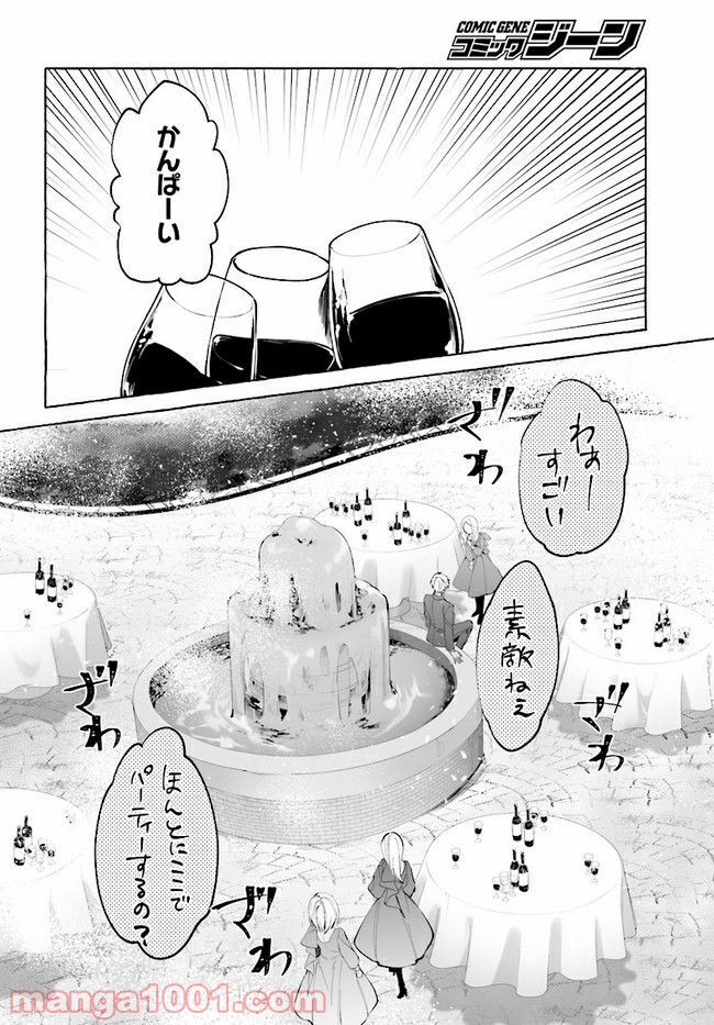 彼女が魔女に着替える時 第5.3話 - Trang 2