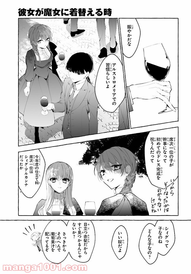彼女が魔女に着替える時 第5.3話 - Trang 3