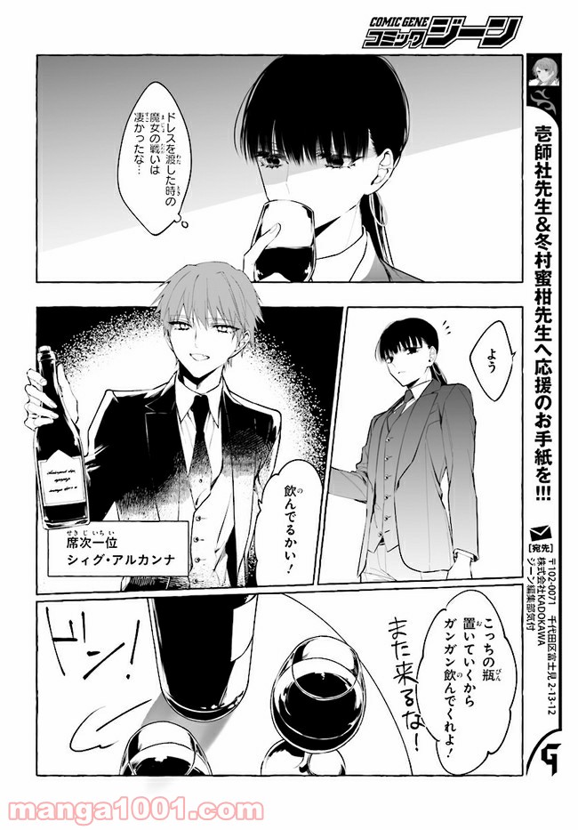 彼女が魔女に着替える時 第5.3話 - Trang 4