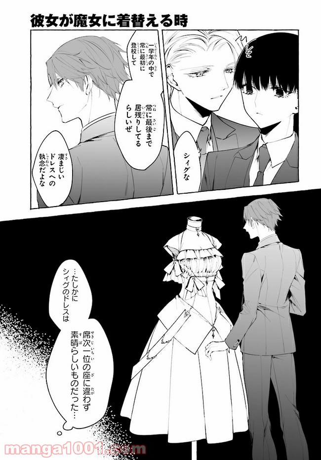 彼女が魔女に着替える時 第5.3話 - Trang 5