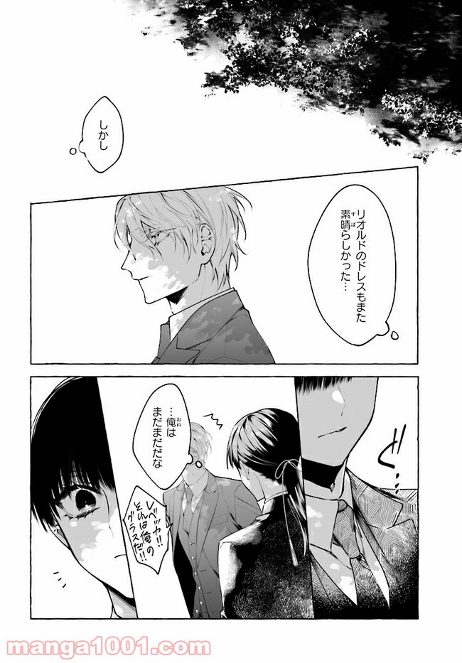 彼女が魔女に着替える時 第5.3話 - Trang 6