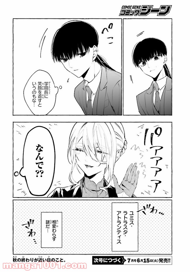 彼女が魔女に着替える時 第5.3話 - Trang 8