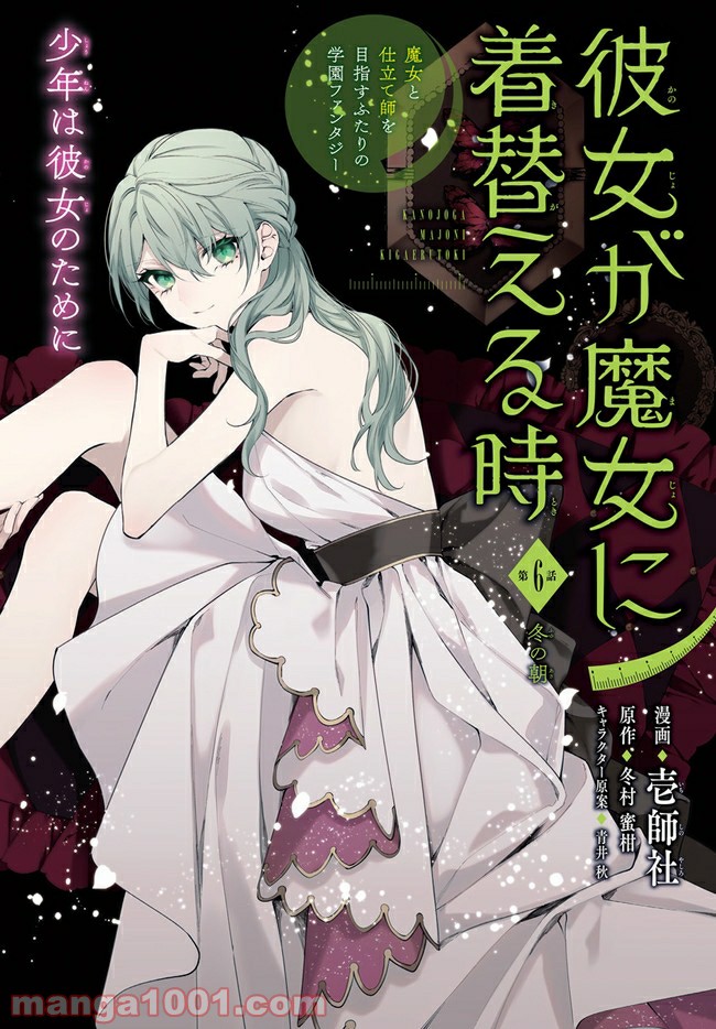 彼女が魔女に着替える時 第6.1話 - Trang 2