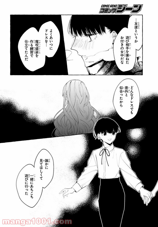 彼女が魔女に着替える時 第6.1話 - Trang 12