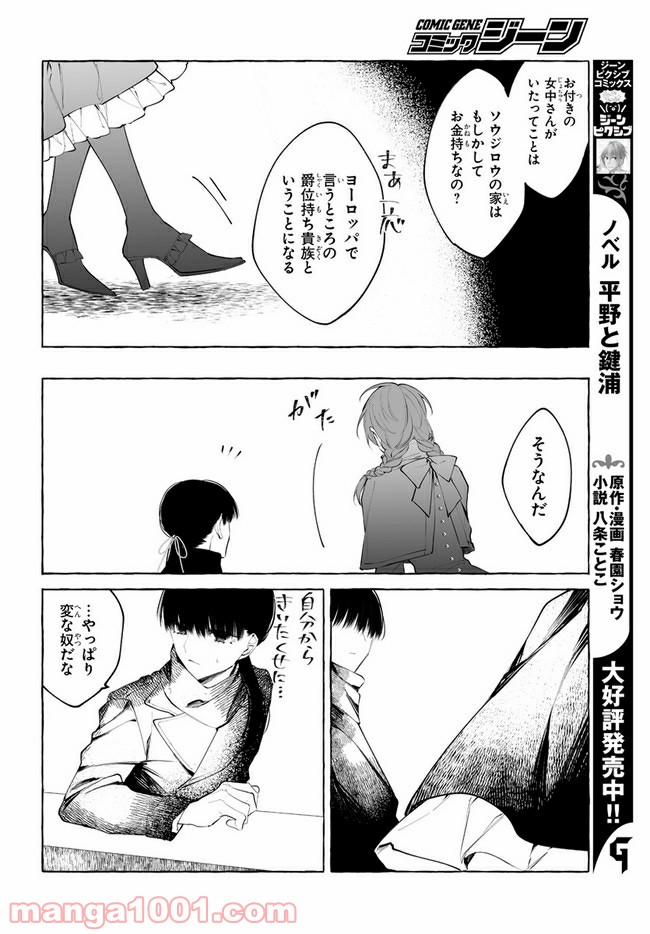 彼女が魔女に着替える時 第6.1話 - Trang 14