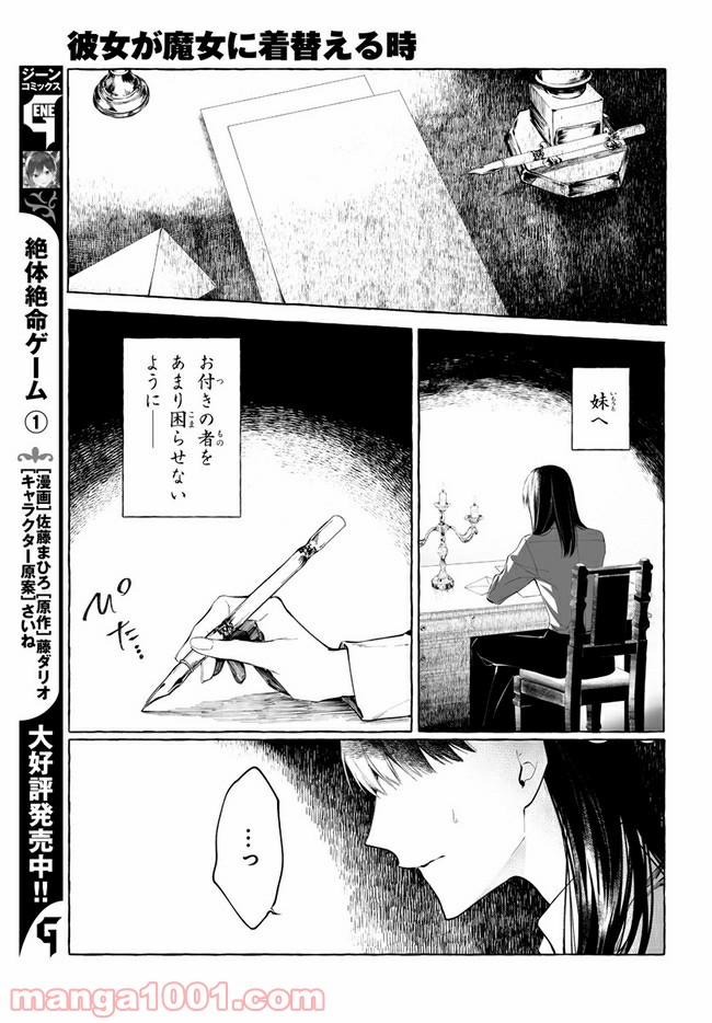 彼女が魔女に着替える時 第6.1話 - Trang 15