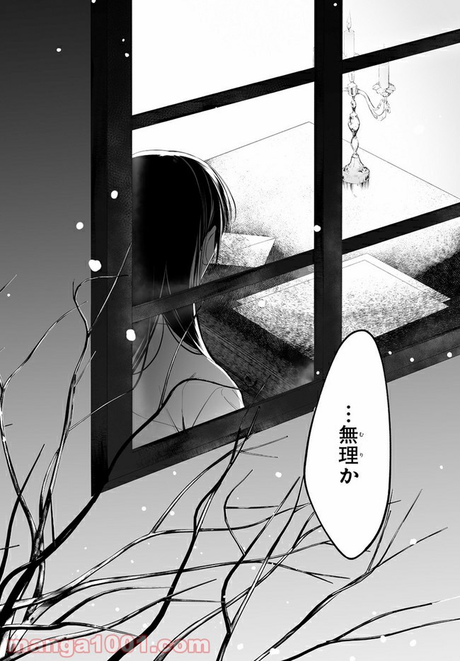 彼女が魔女に着替える時 第6.1話 - Trang 16