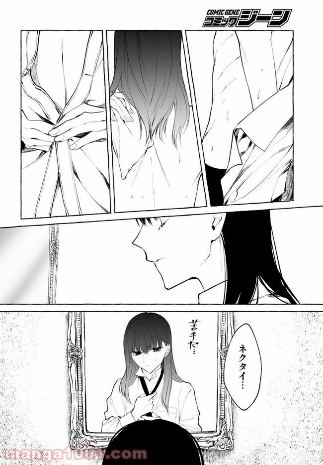 彼女が魔女に着替える時 第6.1話 - Trang 6