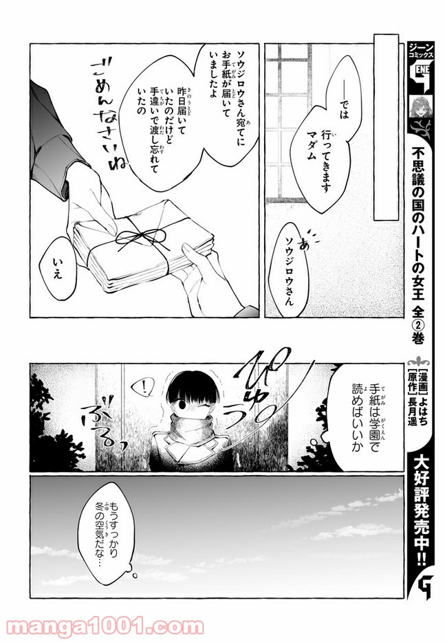 彼女が魔女に着替える時 第6.1話 - Trang 8