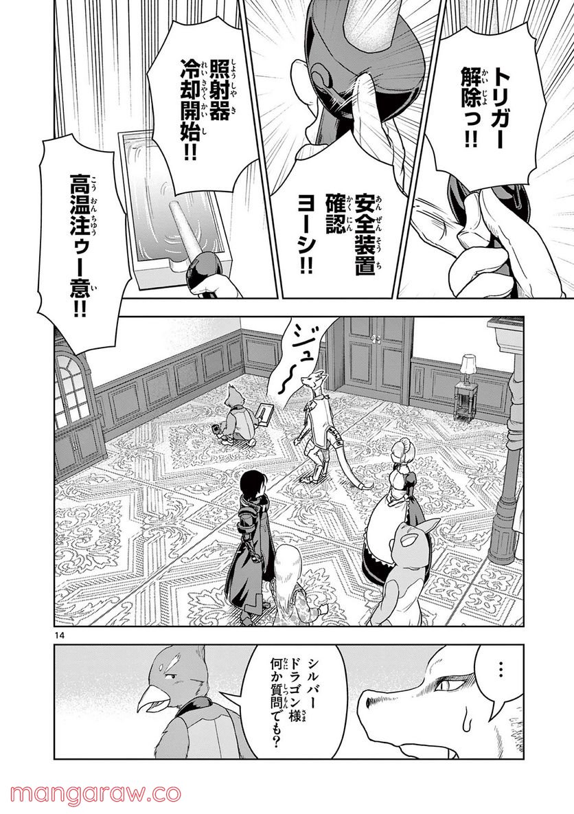 黒騎士さんに相談だ！ - 第10話 - Page 14