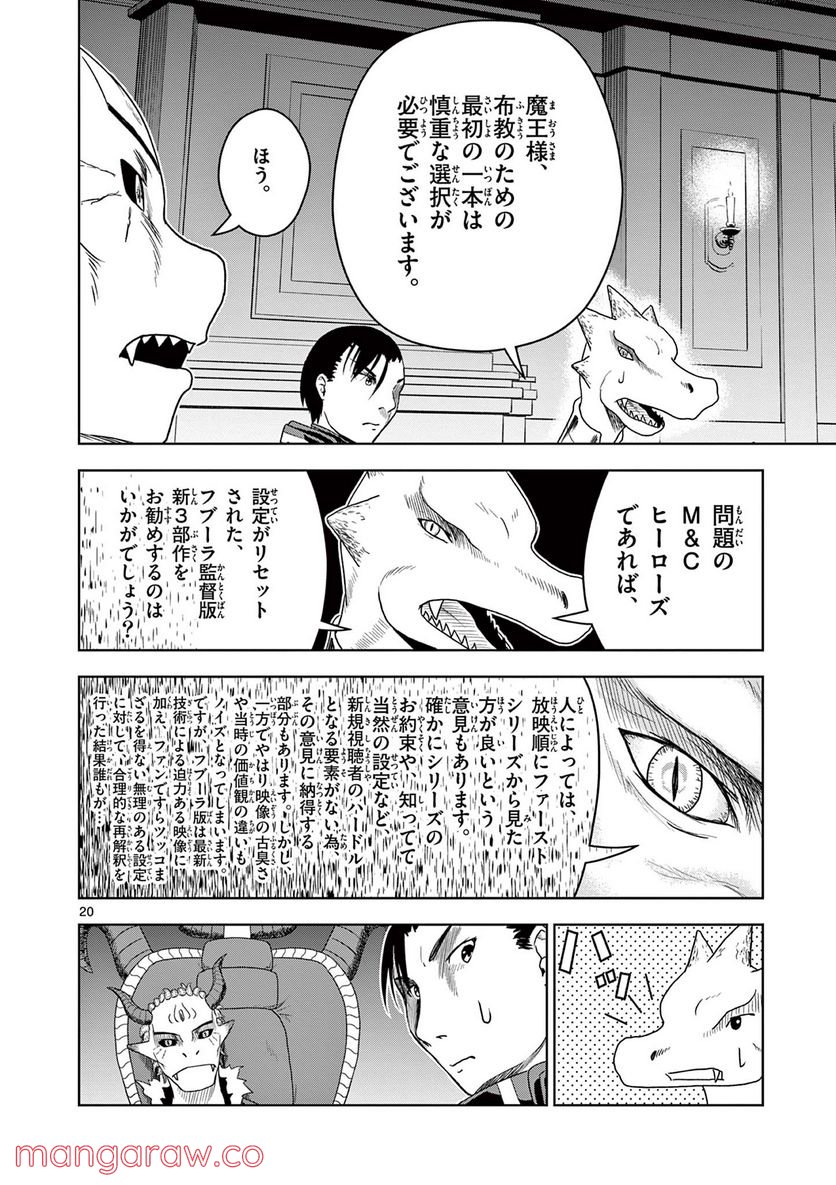 黒騎士さんに相談だ！ - 第10話 - Page 20