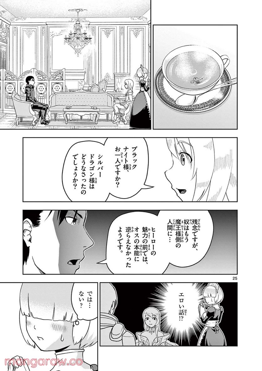 黒騎士さんに相談だ！ - 第10話 - Page 25