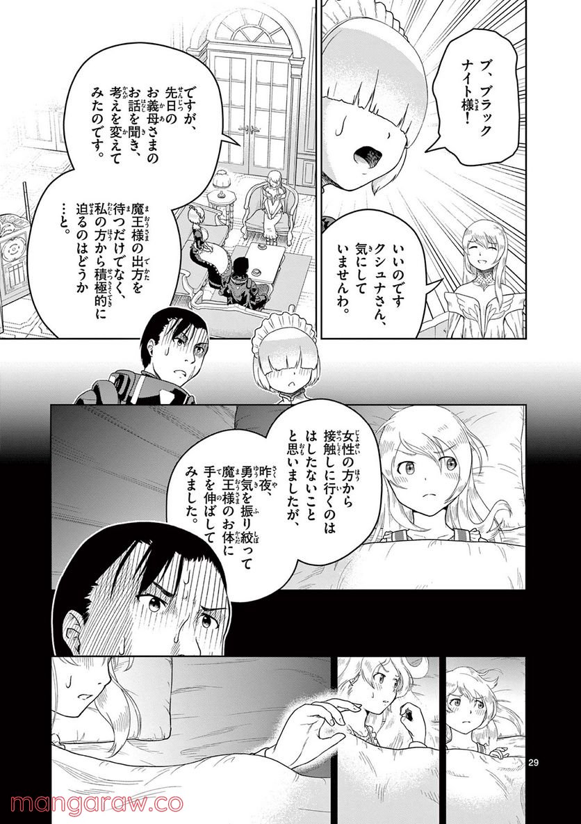 黒騎士さんに相談だ！ - 第10話 - Page 29