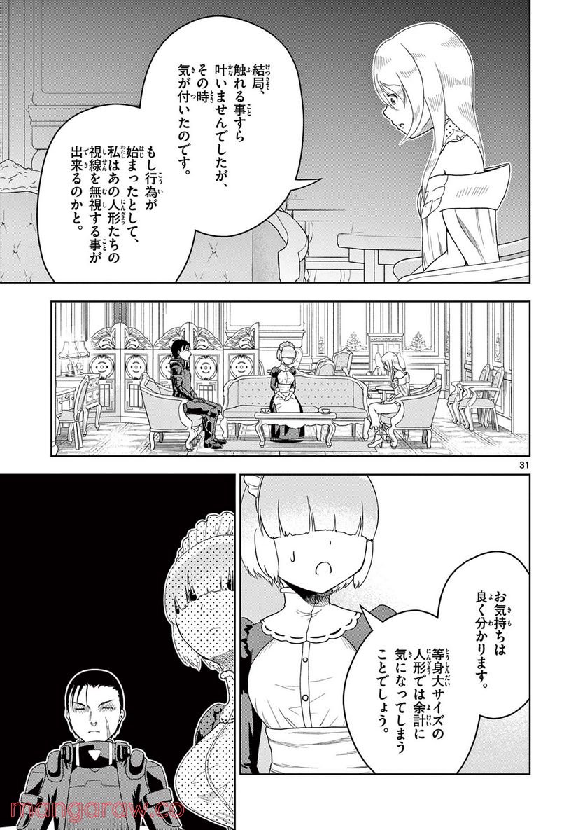 黒騎士さんに相談だ！ - 第10話 - Page 31