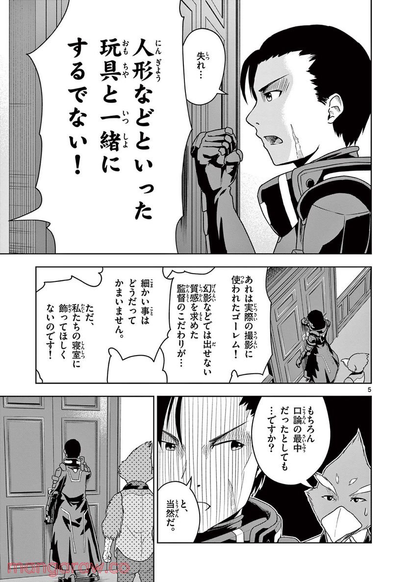 黒騎士さんに相談だ！ - 第10話 - Page 5