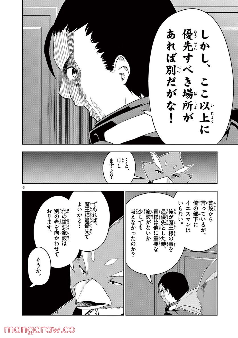 黒騎士さんに相談だ！ - 第10話 - Page 6