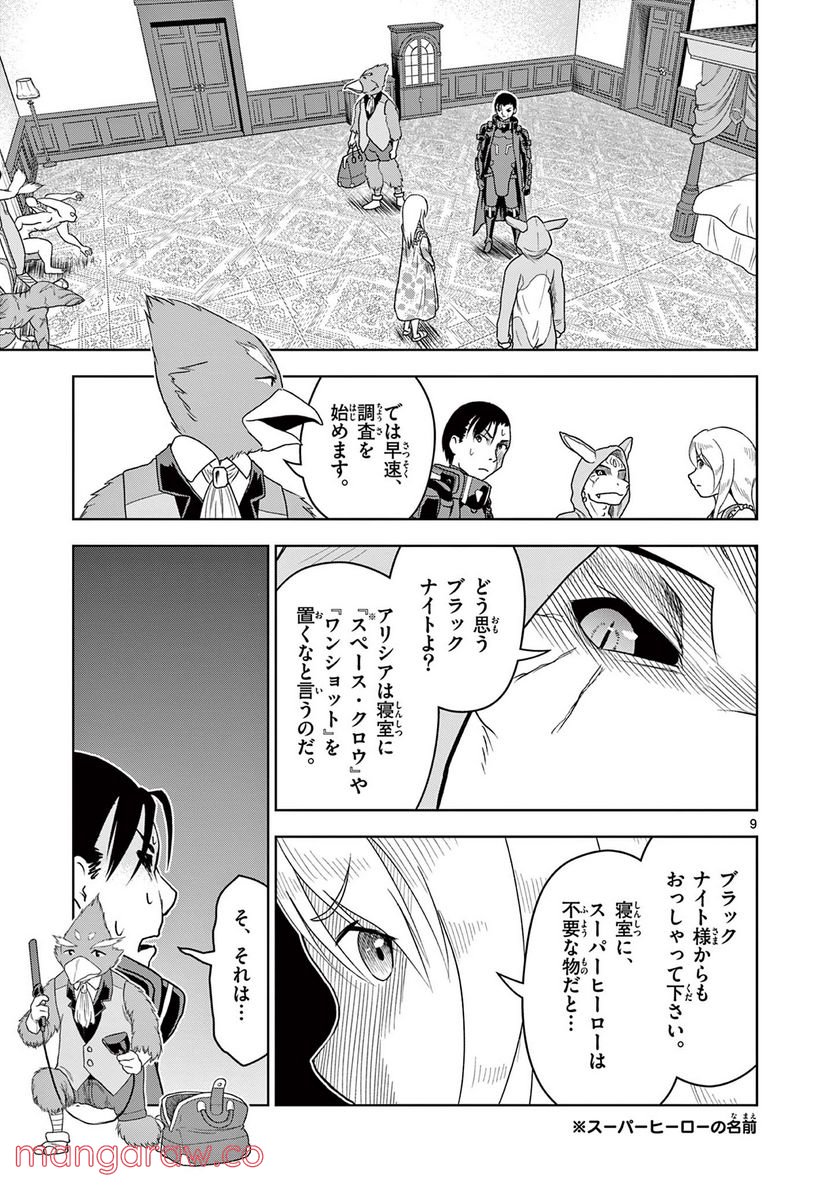 黒騎士さんに相談だ！ - 第10話 - Page 9