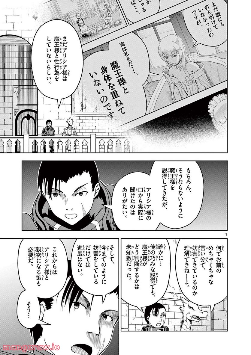 黒騎士さんに相談だ！ - 第11話 - Page 1