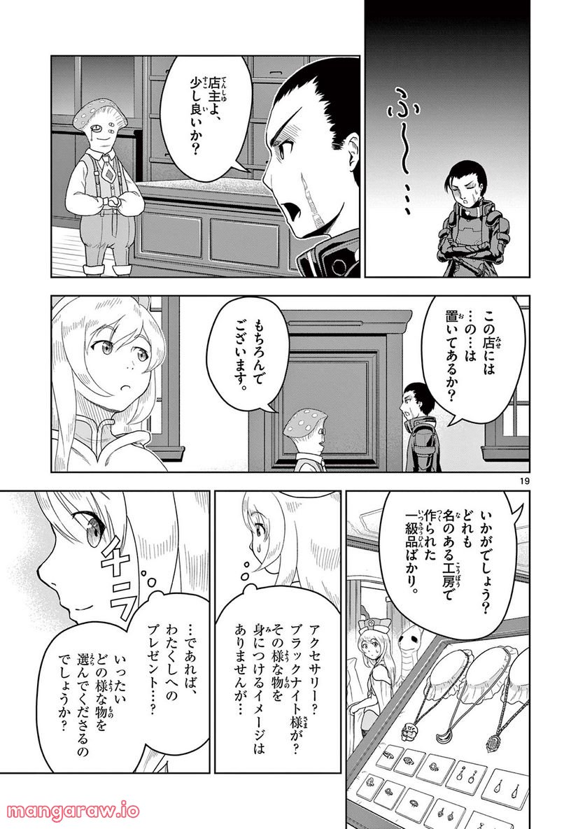 黒騎士さんに相談だ！ - 第11話 - Page 19