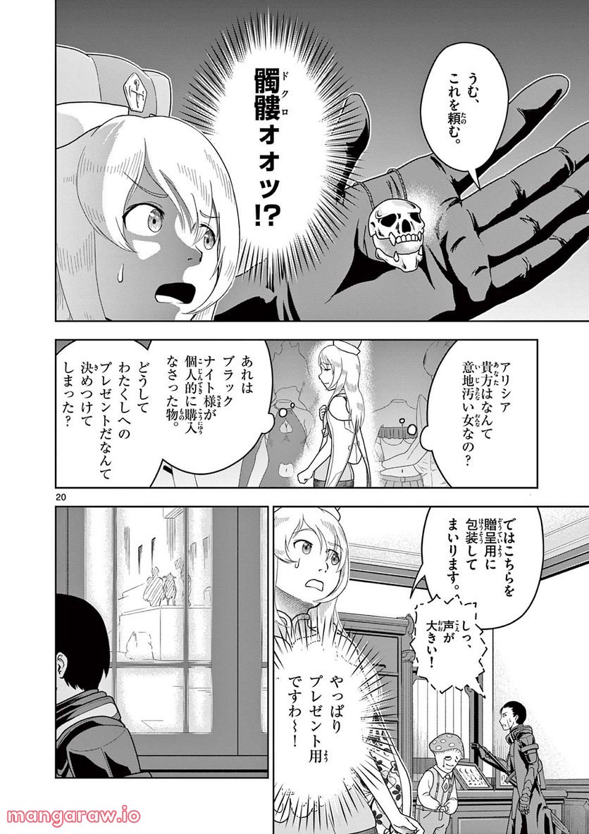 黒騎士さんに相談だ！ - 第11話 - Page 20