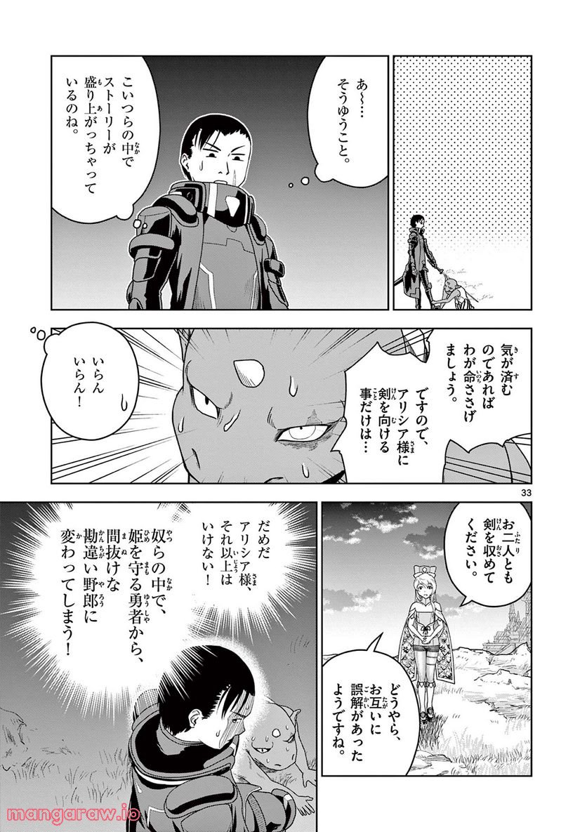 黒騎士さんに相談だ！ - 第11話 - Page 33