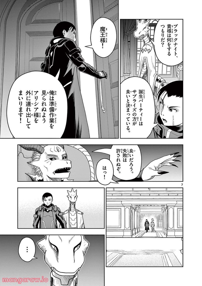 黒騎士さんに相談だ！ - 第11話 - Page 7