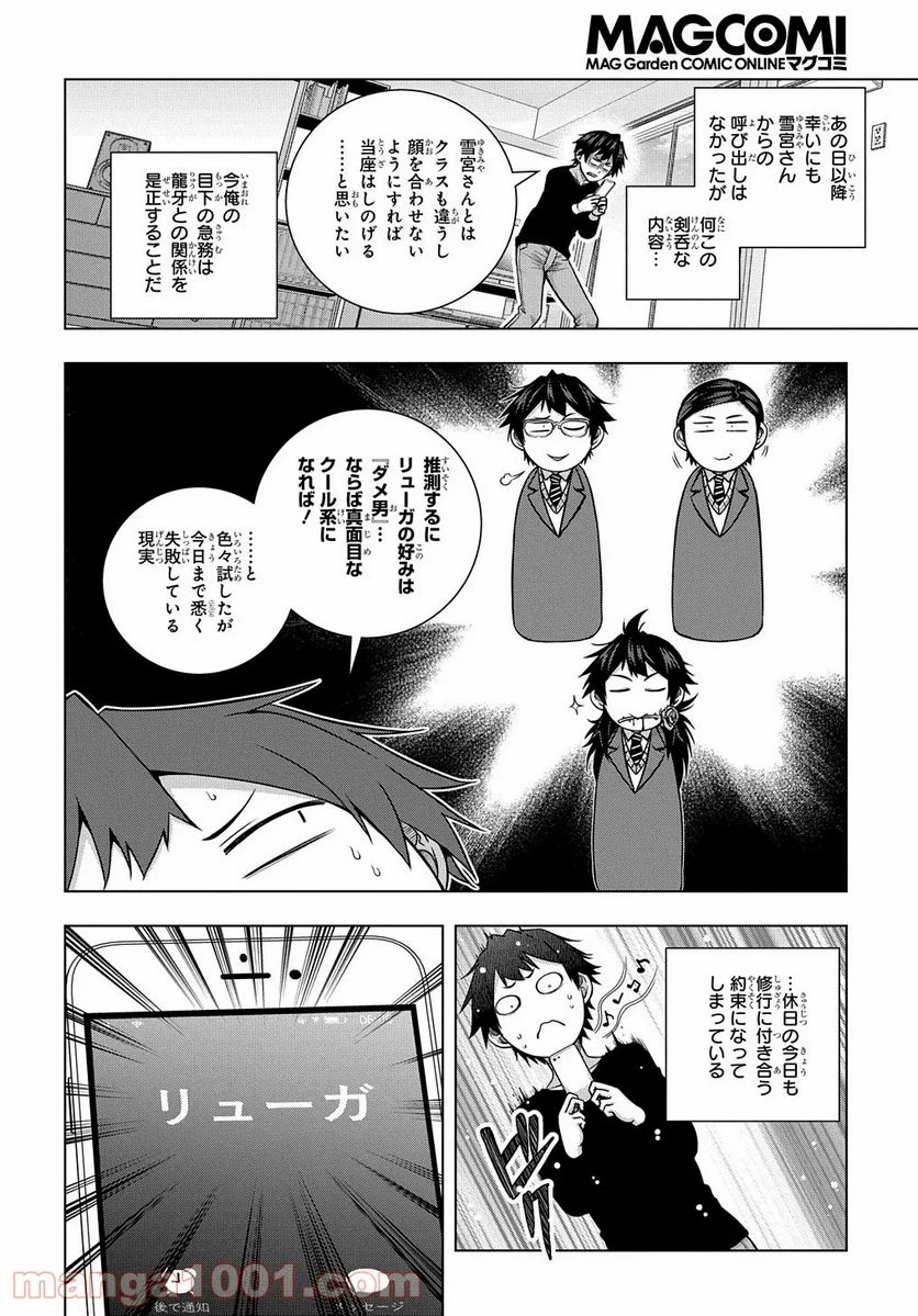 友人キャラは大変ですか? - 第9話 - Page 2