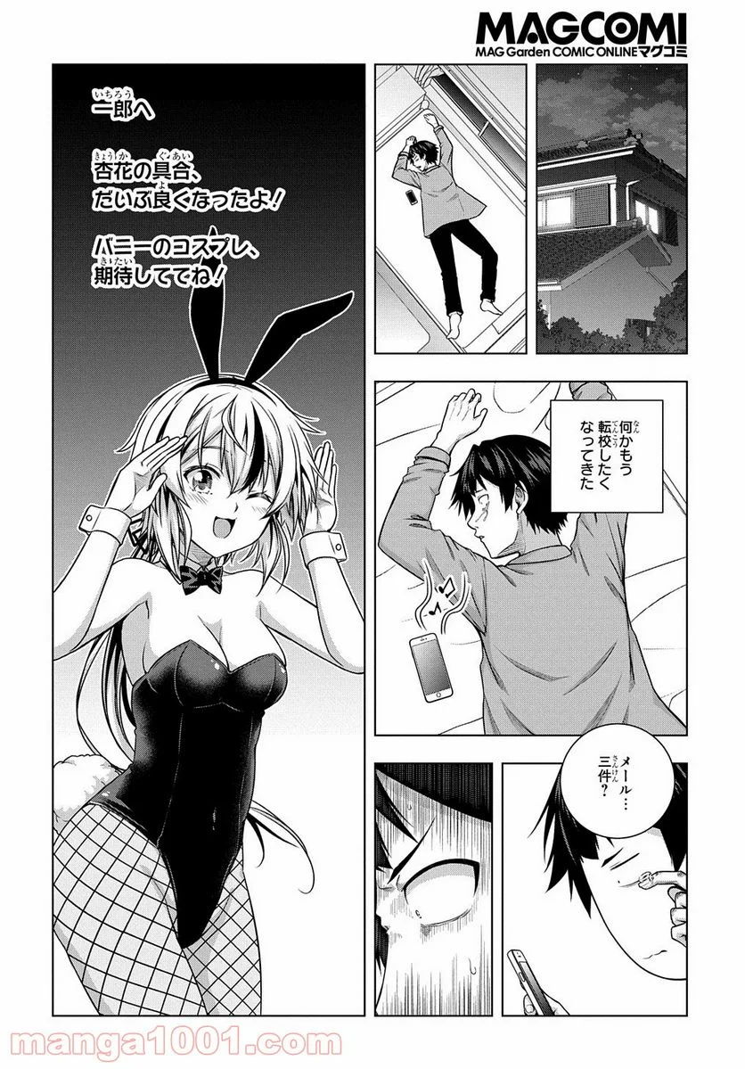 友人キャラは大変ですか? - 第9話 - Page 22