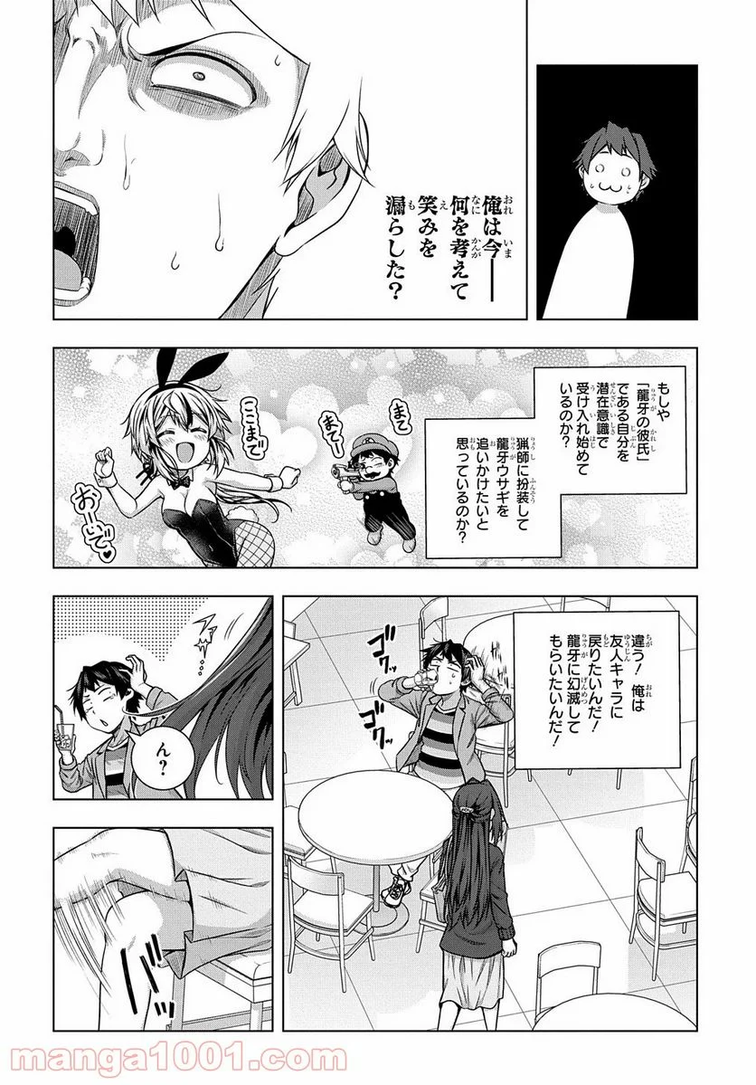 友人キャラは大変ですか? - 第9話 - Page 6