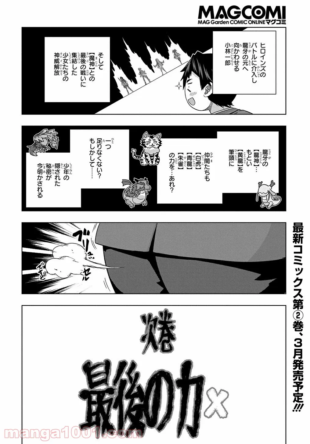 友人キャラは大変ですか? - 第13話 - Page 28