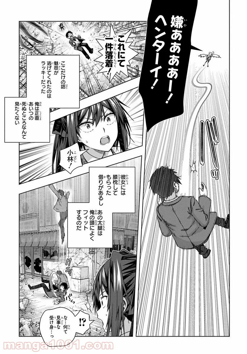 友人キャラは大変ですか? - 第15話 - Page 6