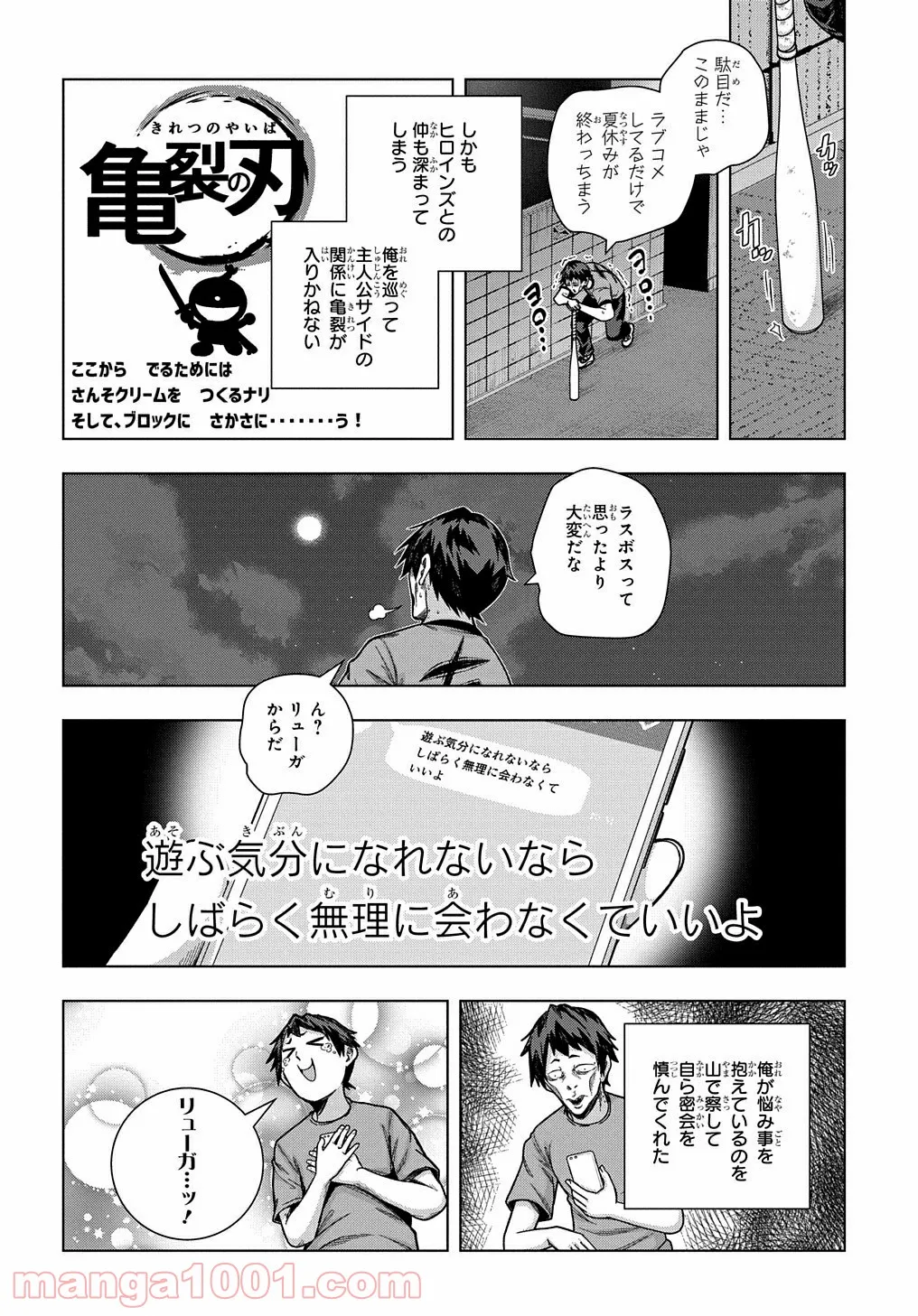 友人キャラは大変ですか? - 第24話 - Page 12