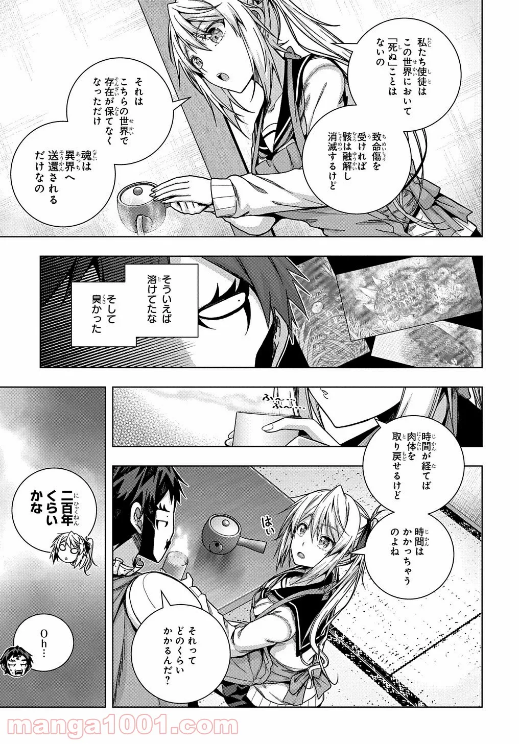 友人キャラは大変ですか? - 第24話 - Page 3