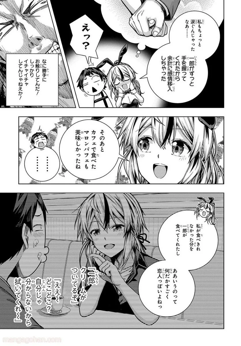 友人キャラは大変ですか? - 第25話 - Page 12