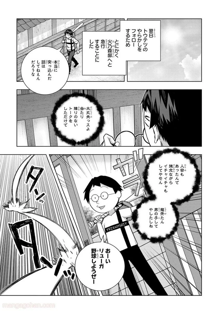 友人キャラは大変ですか? - 第25話 - Page 8