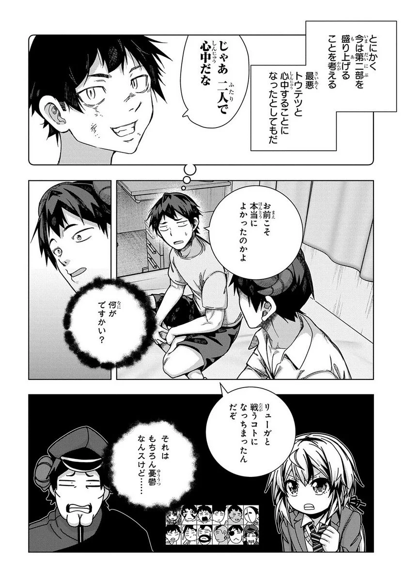 友人キャラは大変ですか? - 第28話 - Page 3