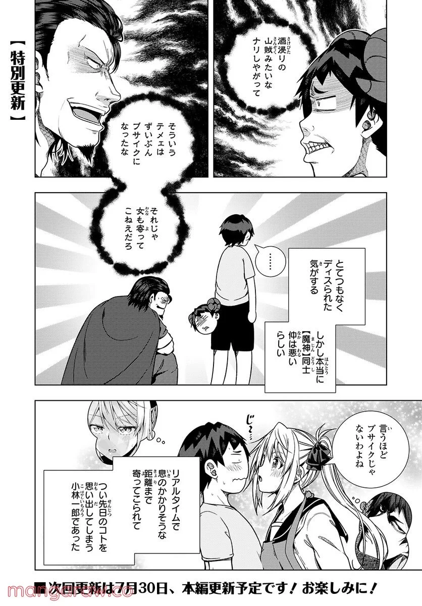 友人キャラは大変ですか? 第28.5話 - Trang 1