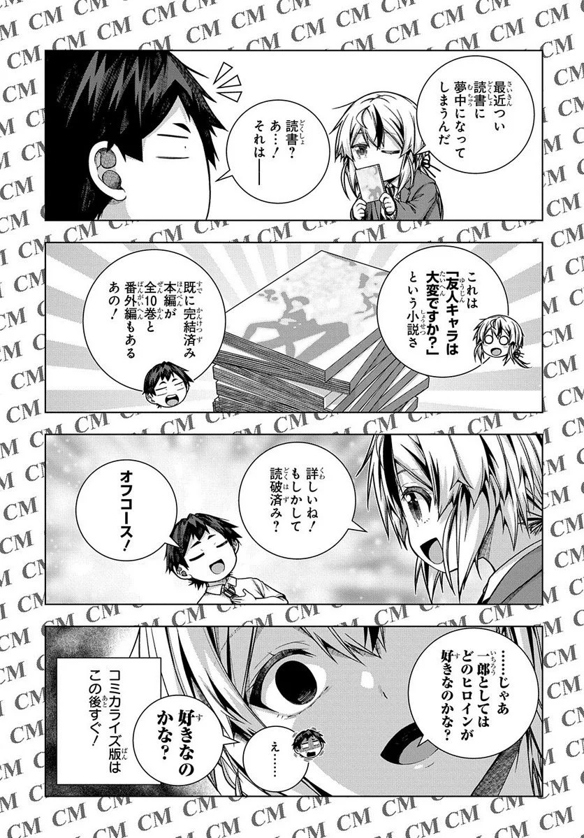 友人キャラは大変ですか? - 第32話 - Page 2