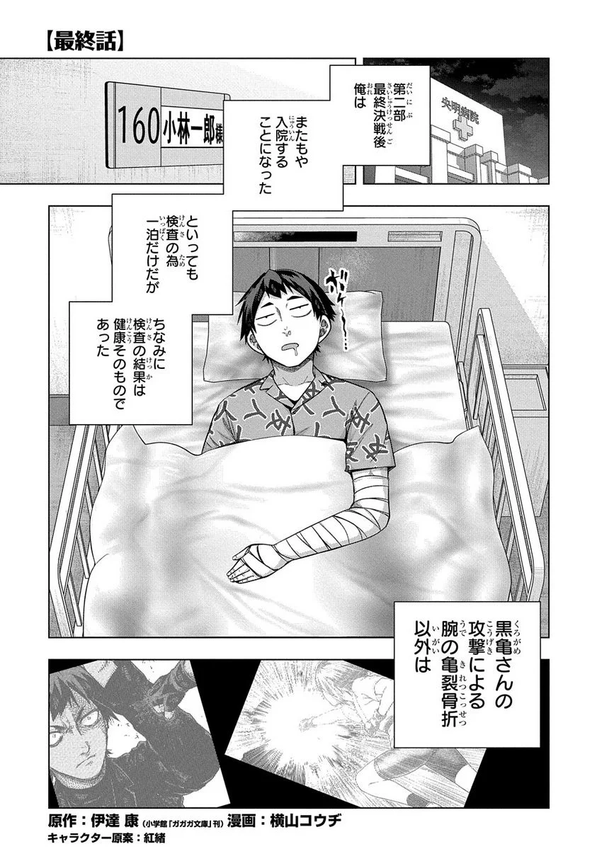 友人キャラは大変ですか? - 第33話 - Page 1