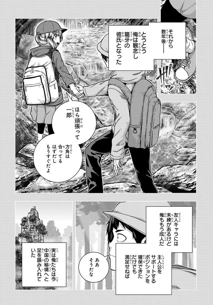 友人キャラは大変ですか? - 第33話 - Page 14