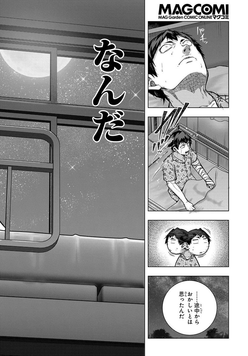 友人キャラは大変ですか? - 第33話 - Page 20