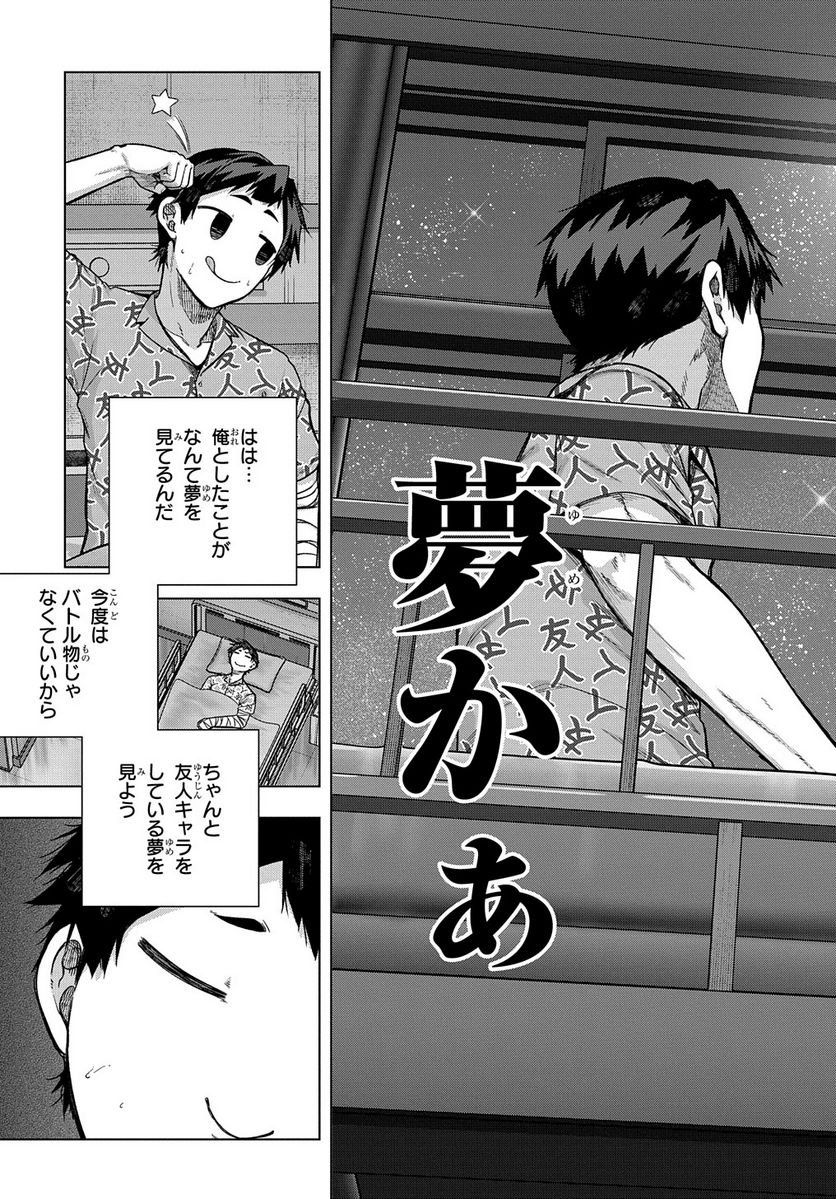 友人キャラは大変ですか? - 第33話 - Page 21