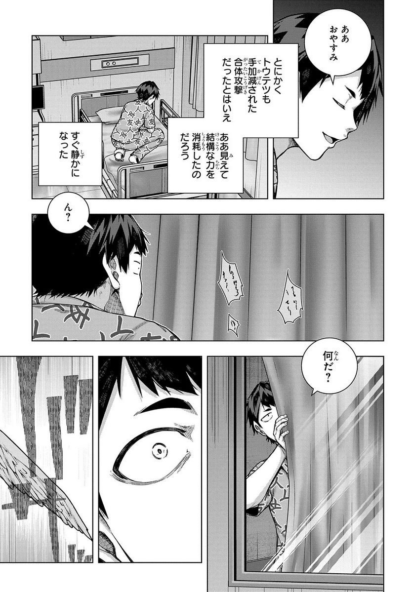 友人キャラは大変ですか? - 第33話 - Page 5