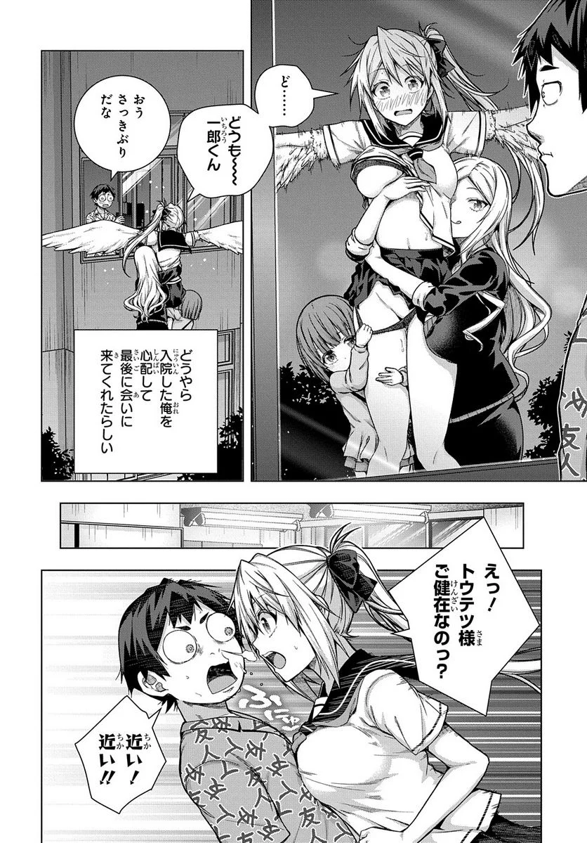 友人キャラは大変ですか? - 第33話 - Page 6