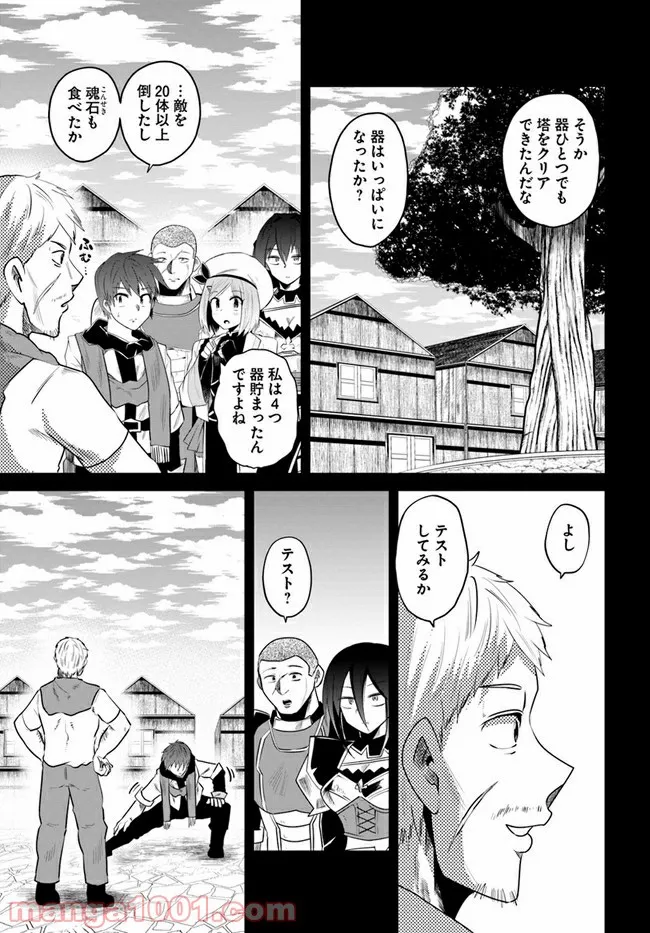 失格王子の成り上がり冒険譚 - 第10話 - Page 3