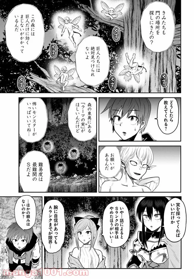 失格王子の成り上がり冒険譚 - 第10話 - Page 23