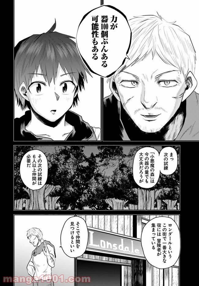 失格王子の成り上がり冒険譚 - 第10話 - Page 6