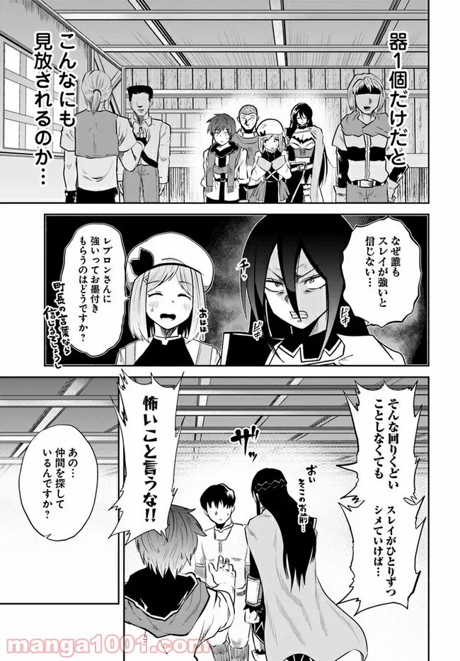 失格王子の成り上がり冒険譚 - 第10話 - Page 7