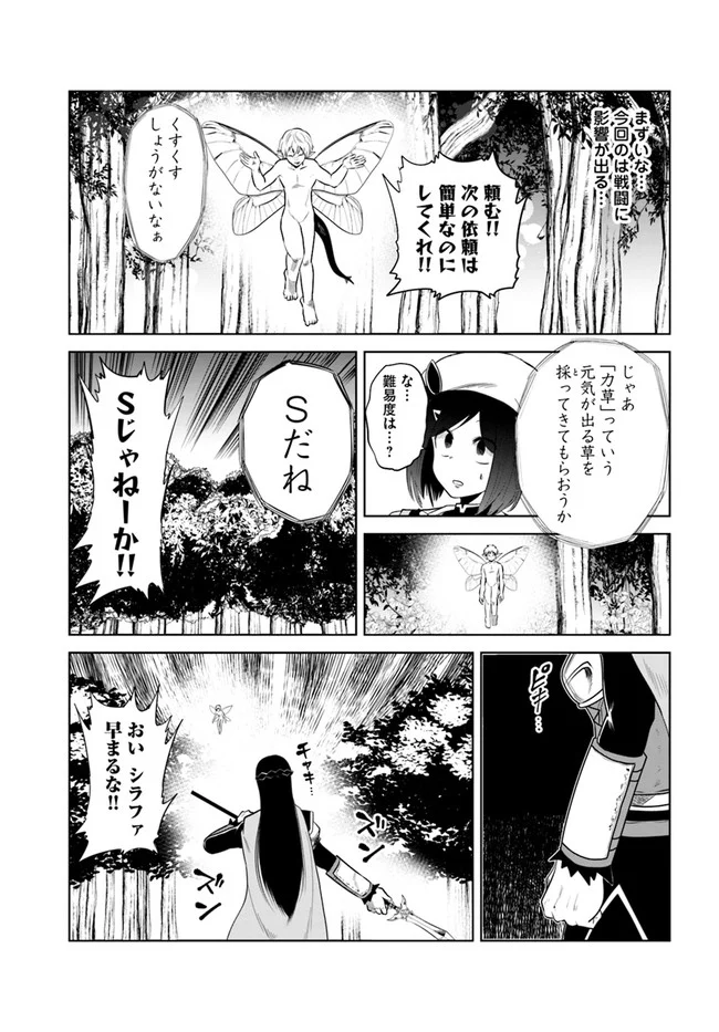 失格王子の成り上がり冒険譚 - 第11話 - Page 7