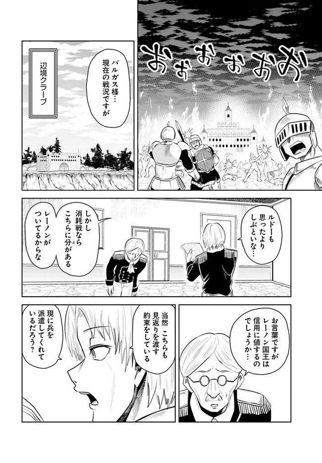 失格王子の成り上がり冒険譚 - 第14話 - Page 22